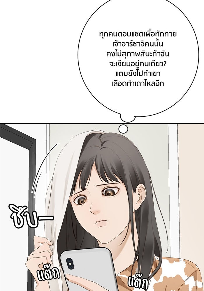 Spirit Fingers วาดรักระบายฝัน - หน้า 55