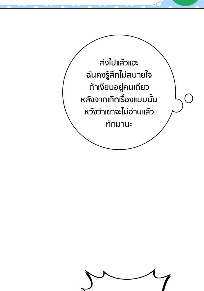 Spirit Fingers วาดรักระบายฝัน - หน้า 57