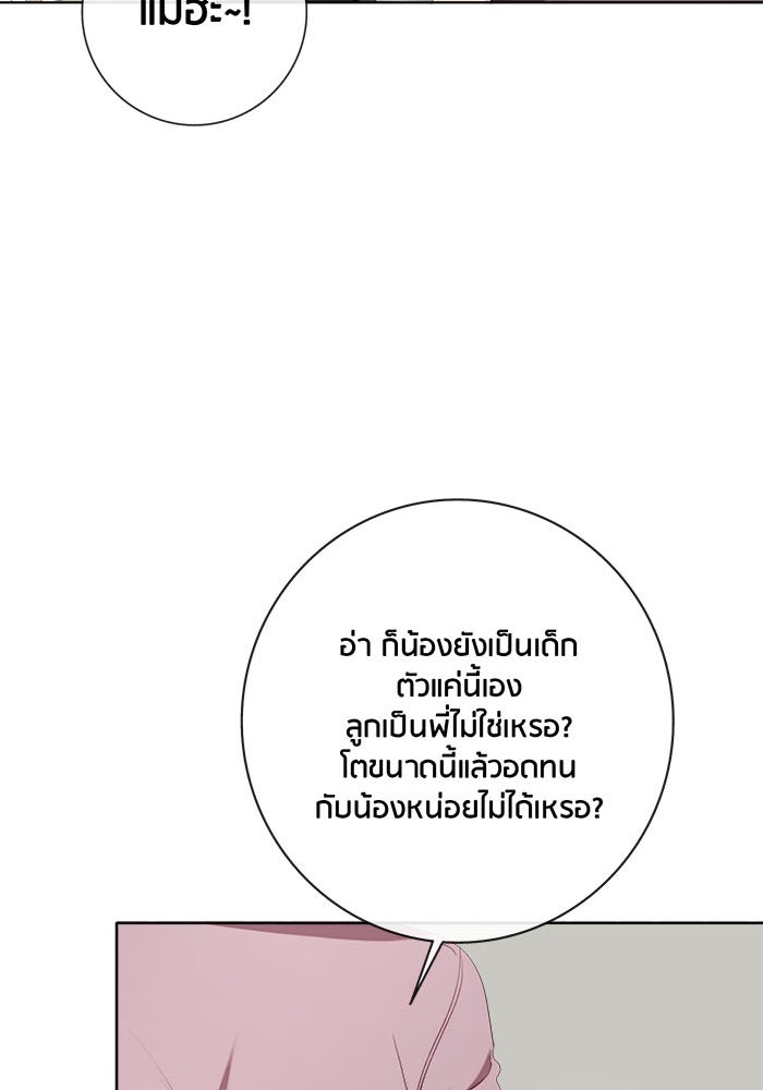 Spirit Fingers วาดรักระบายฝัน - หน้า 70