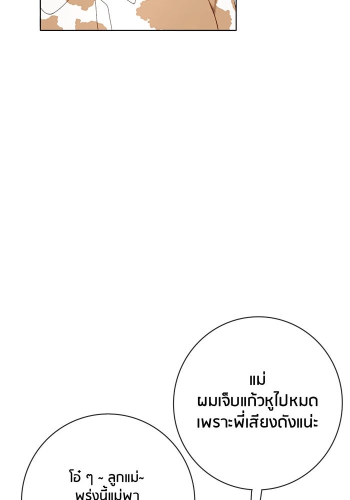 Spirit Fingers วาดรักระบายฝัน - หน้า 73