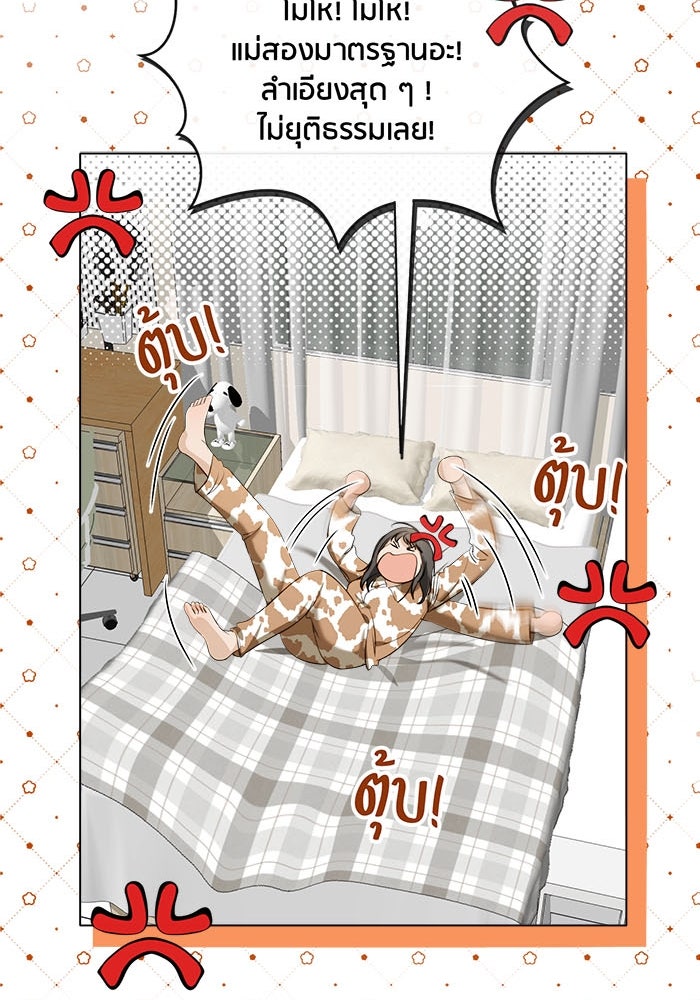 Spirit Fingers วาดรักระบายฝัน - หน้า 76