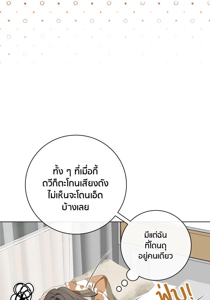 Spirit Fingers วาดรักระบายฝัน - หน้า 77