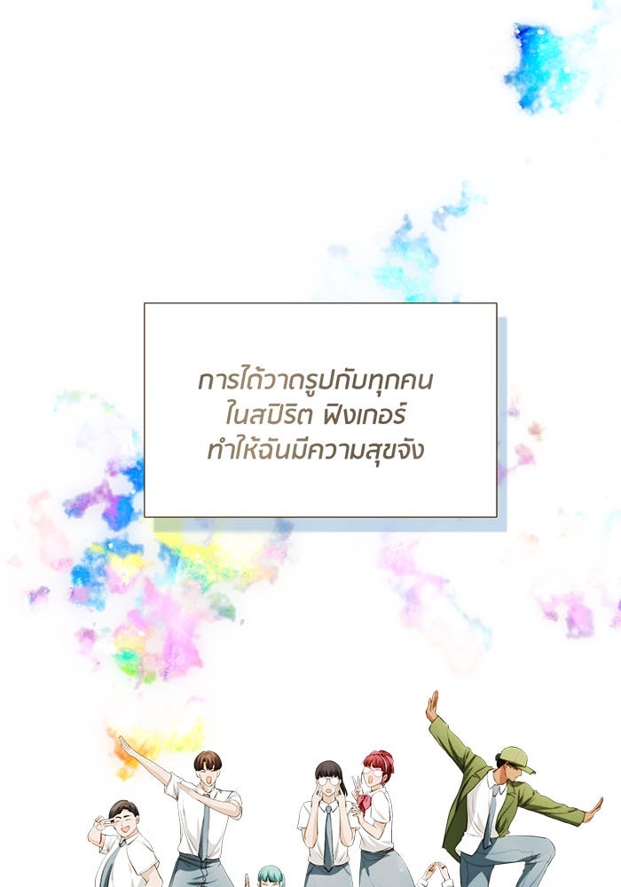Spirit Fingers วาดรักระบายฝัน - หน้า 82