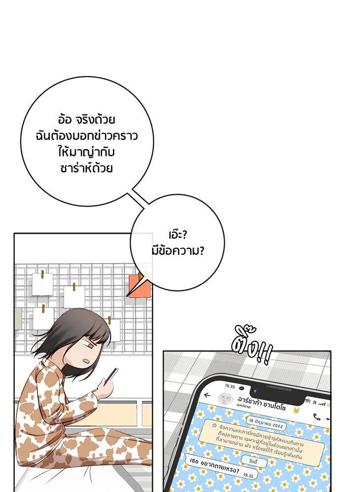 Spirit Fingers วาดรักระบายฝัน - หน้า 84