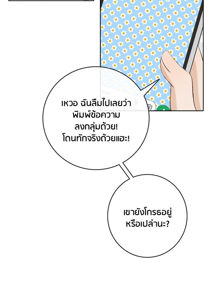 Spirit Fingers วาดรักระบายฝัน - หน้า 85