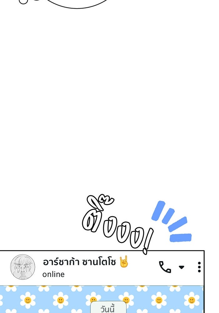 Spirit Fingers วาดรักระบายฝัน - หน้า 87
