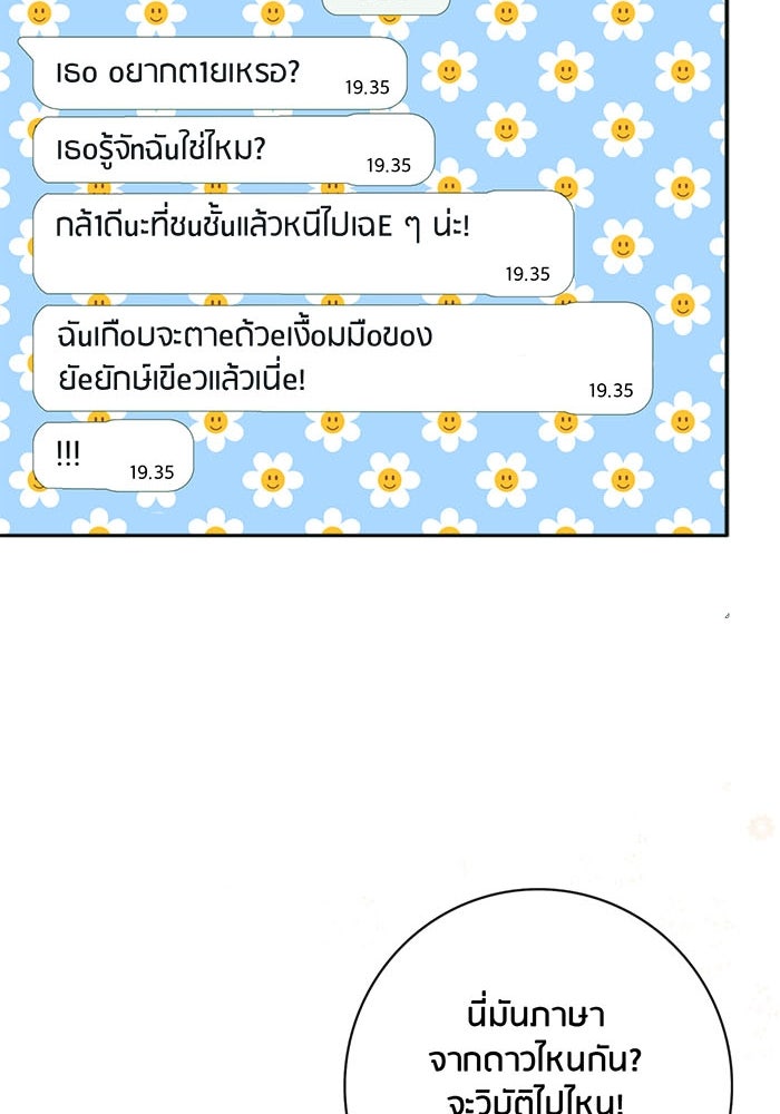Spirit Fingers วาดรักระบายฝัน - หน้า 88