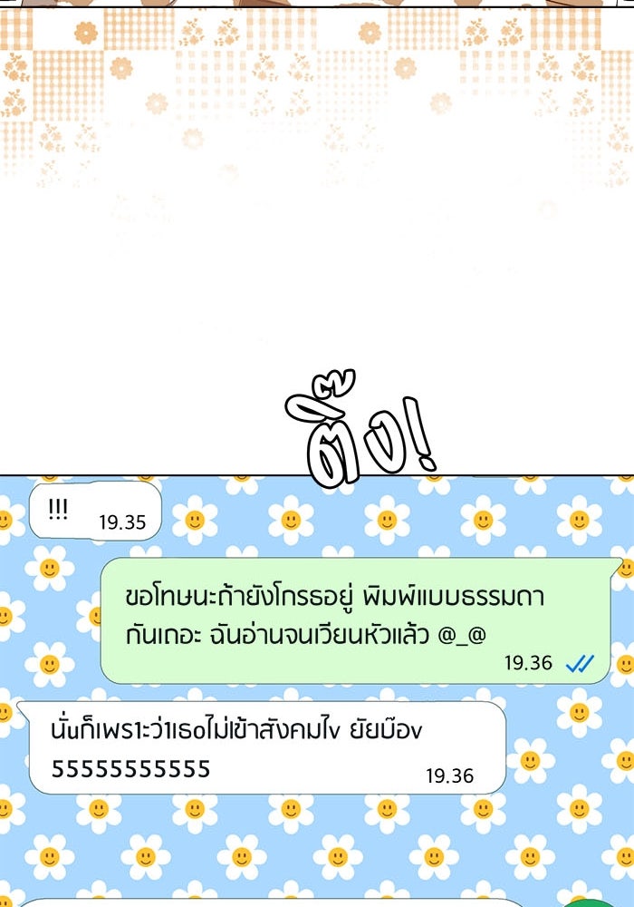 Spirit Fingers วาดรักระบายฝัน - หน้า 90