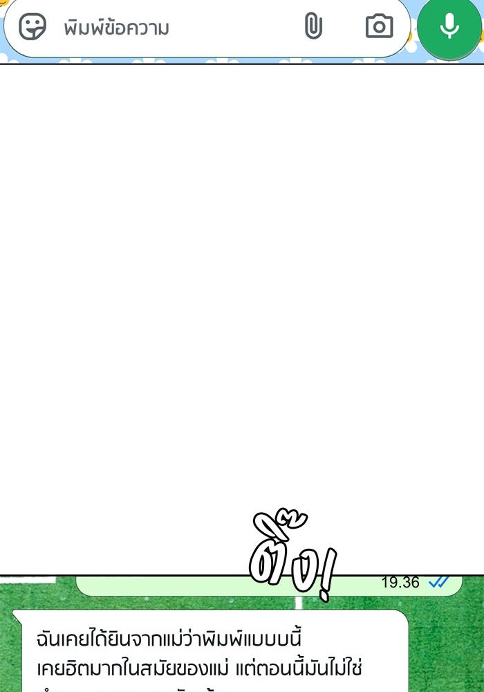 Spirit Fingers วาดรักระบายฝัน - หน้า 91