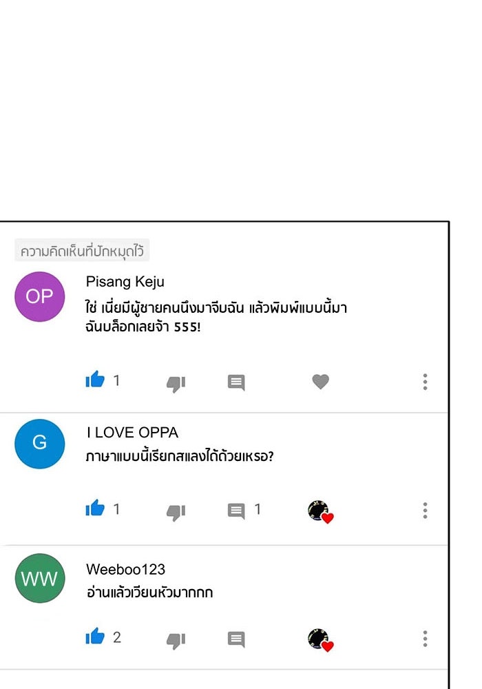 Spirit Fingers วาดรักระบายฝัน - หน้า 94
