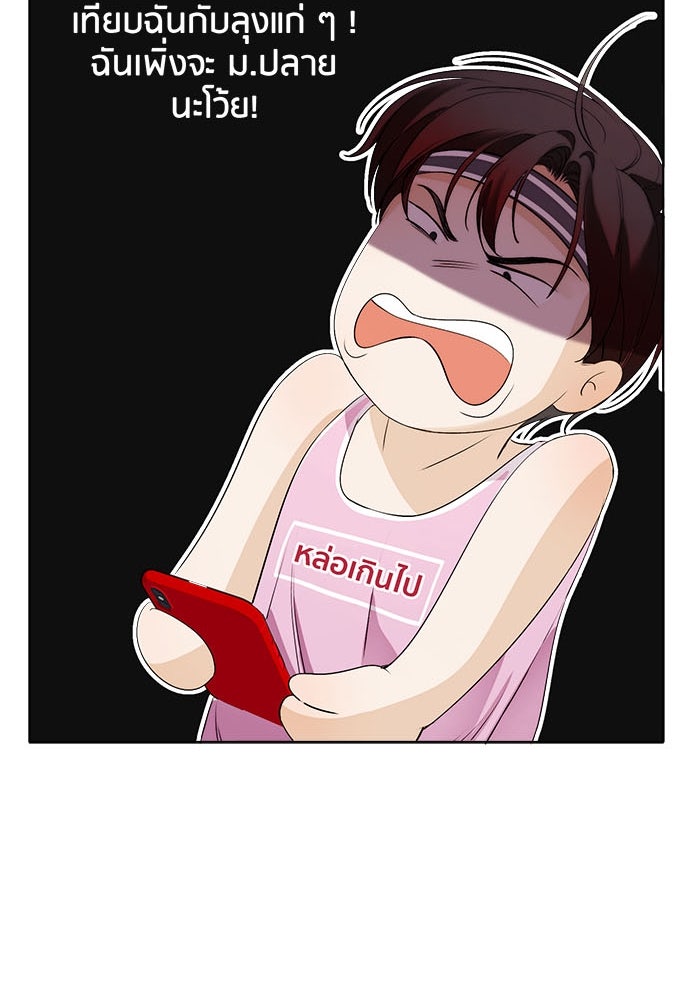 Spirit Fingers วาดรักระบายฝัน - หน้า 97