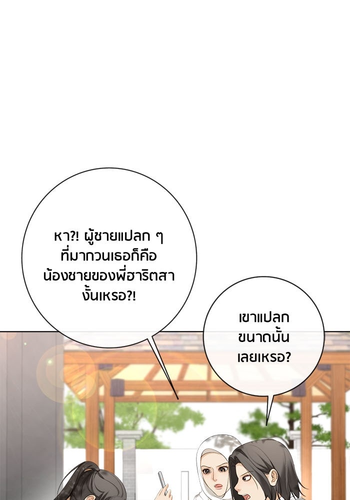 Spirit Fingers วาดรักระบายฝัน - หน้า 13