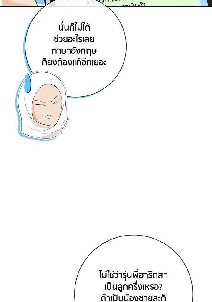 Spirit Fingers วาดรักระบายฝัน - หน้า 16