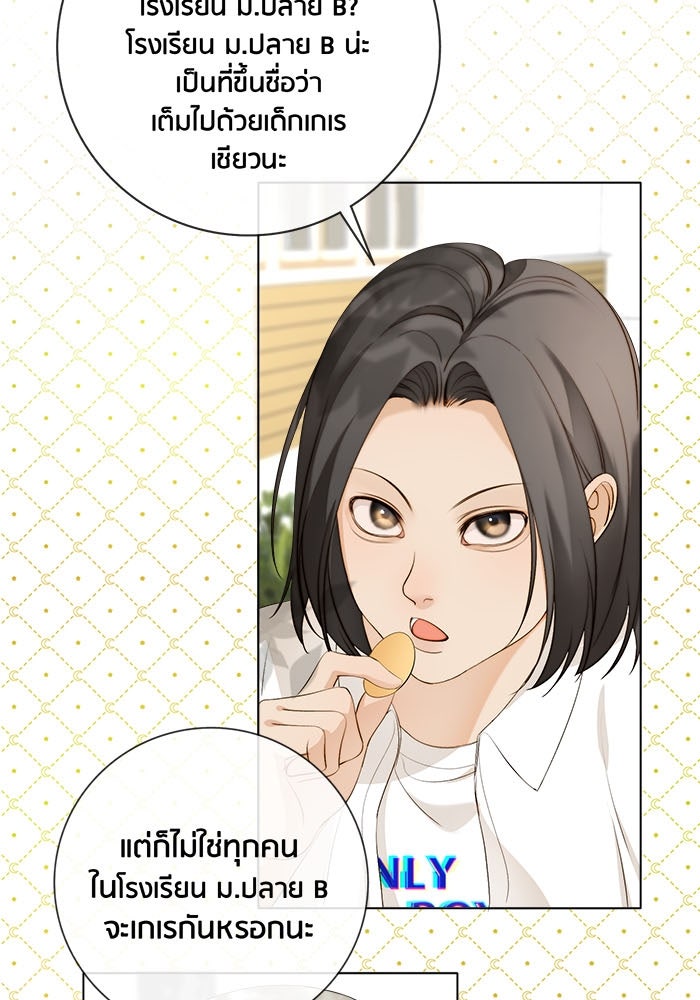 Spirit Fingers วาดรักระบายฝัน - หน้า 20