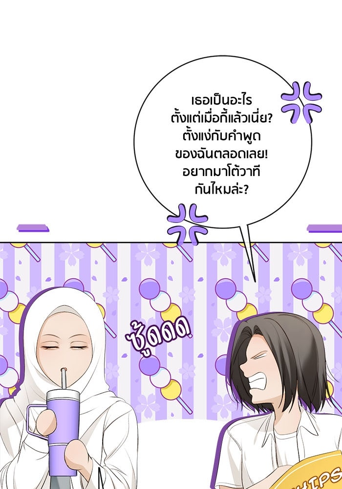 Spirit Fingers วาดรักระบายฝัน - หน้า 22