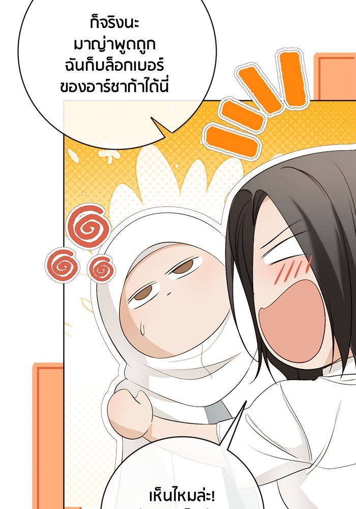 Spirit Fingers วาดรักระบายฝัน - หน้า 24
