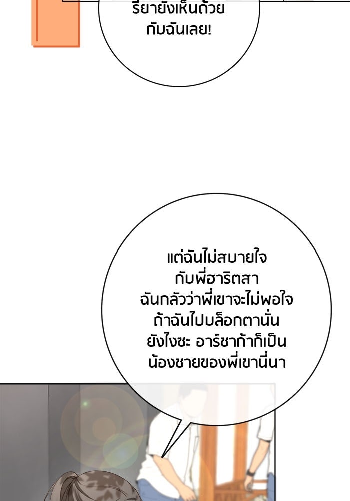 Spirit Fingers วาดรักระบายฝัน - หน้า 25