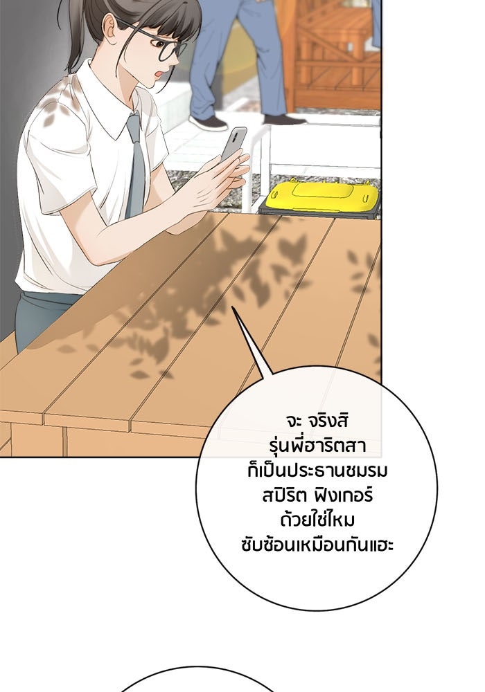 Spirit Fingers วาดรักระบายฝัน - หน้า 26