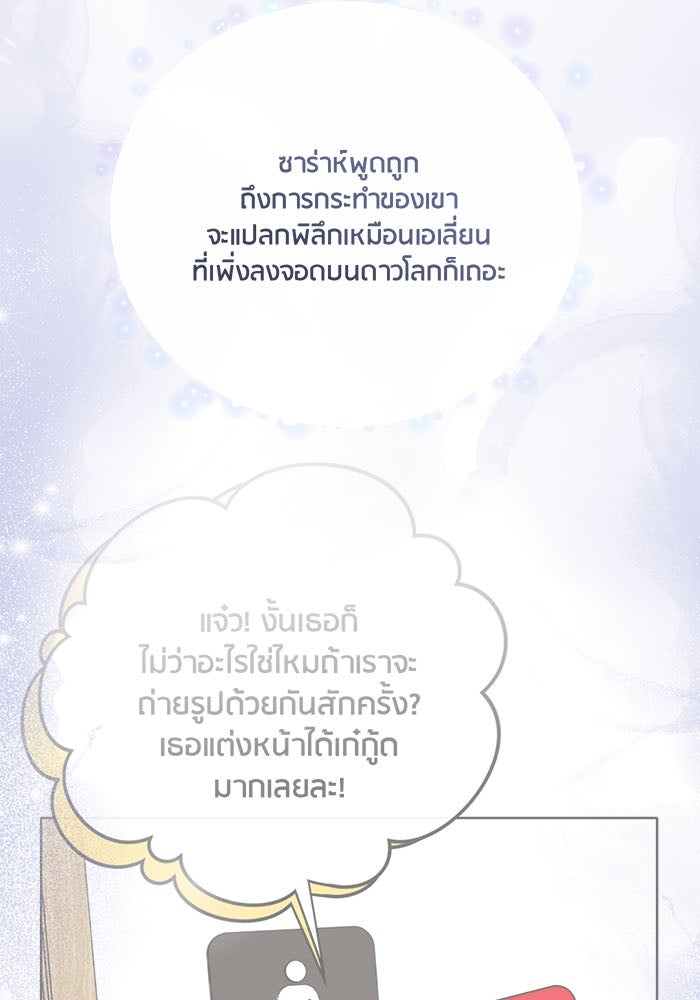 Spirit Fingers วาดรักระบายฝัน - หน้า 28