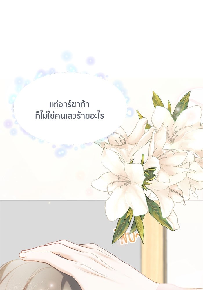 Spirit Fingers วาดรักระบายฝัน - หน้า 30
