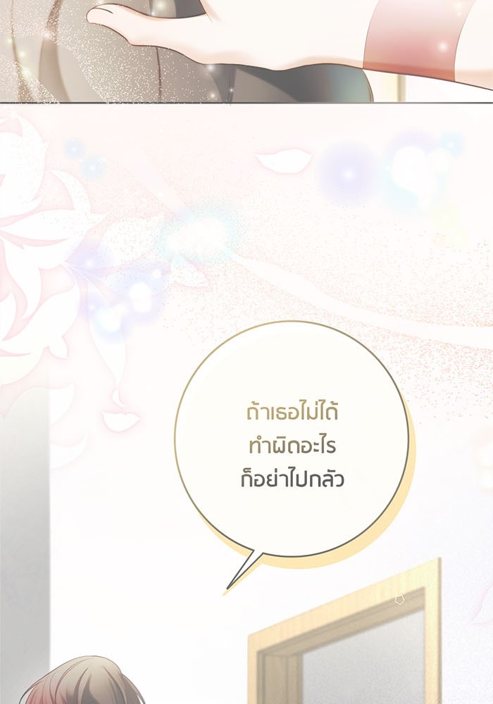 Spirit Fingers วาดรักระบายฝัน - หน้า 31