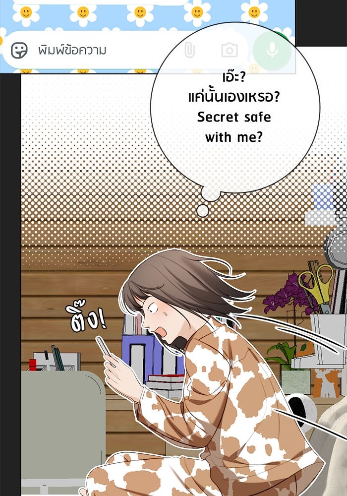 Spirit Fingers วาดรักระบายฝัน - หน้า 43