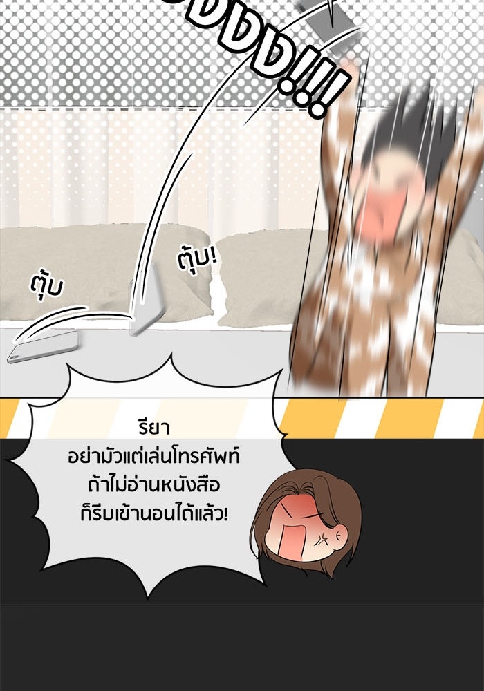 Spirit Fingers วาดรักระบายฝัน - หน้า 51