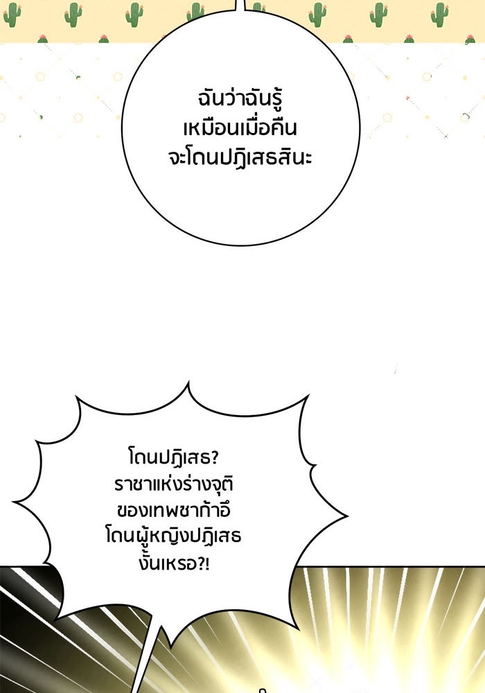Spirit Fingers วาดรักระบายฝัน - หน้า 57