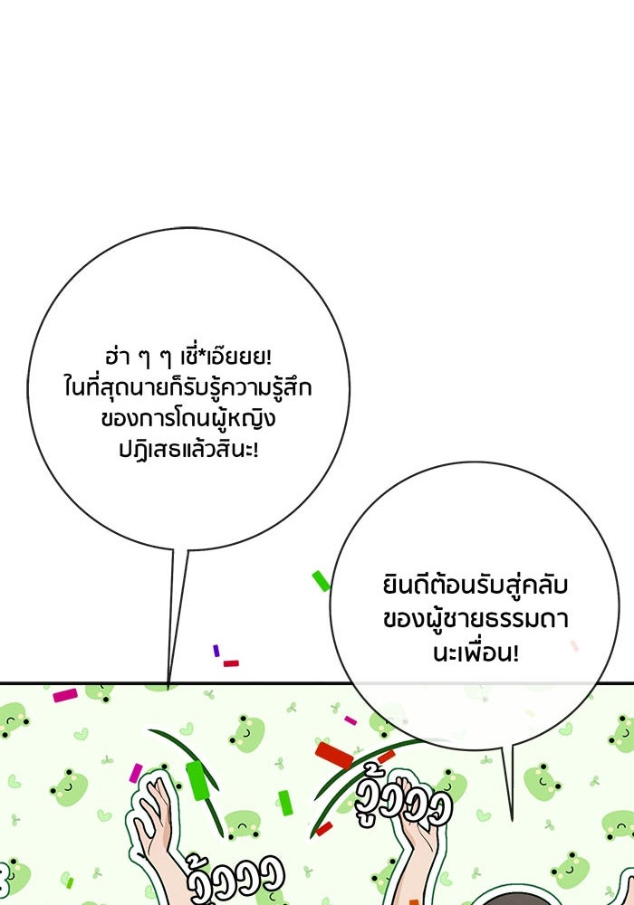 Spirit Fingers วาดรักระบายฝัน - หน้า 59