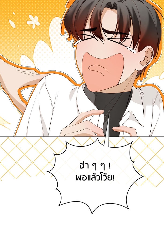 Spirit Fingers วาดรักระบายฝัน - หน้า 67