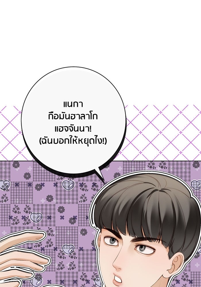 Spirit Fingers วาดรักระบายฝัน - หน้า 68