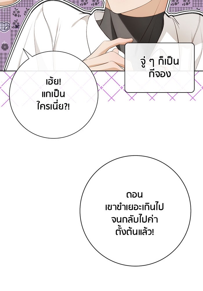 Spirit Fingers วาดรักระบายฝัน - หน้า 69