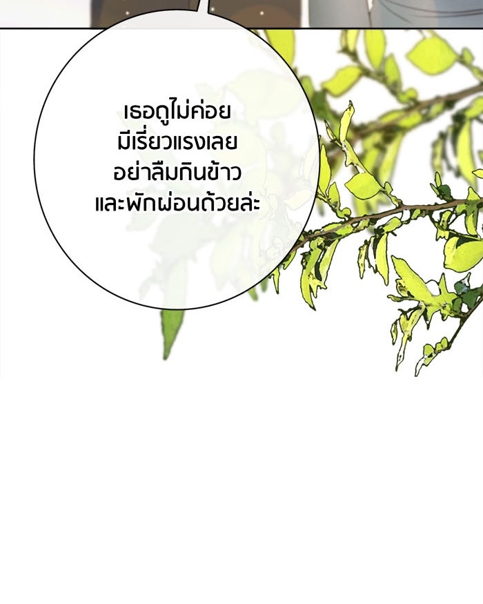 Spirit Fingers วาดรักระบายฝัน - หน้า 82
