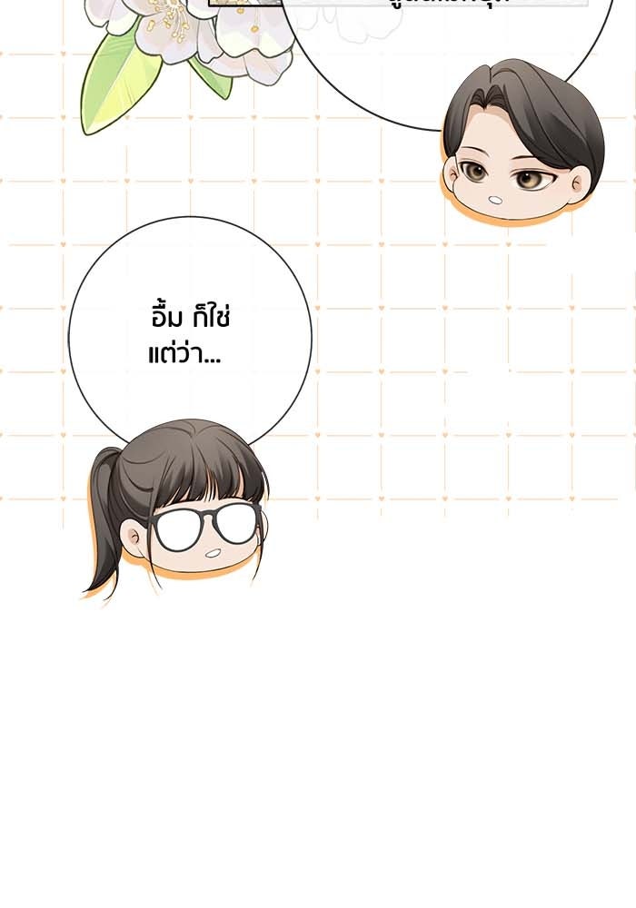 Spirit Fingers วาดรักระบายฝัน - หน้า 101