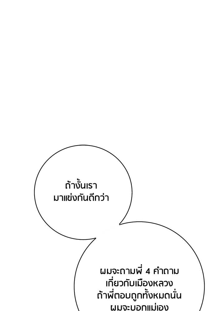 Spirit Fingers วาดรักระบายฝัน - หน้า 102