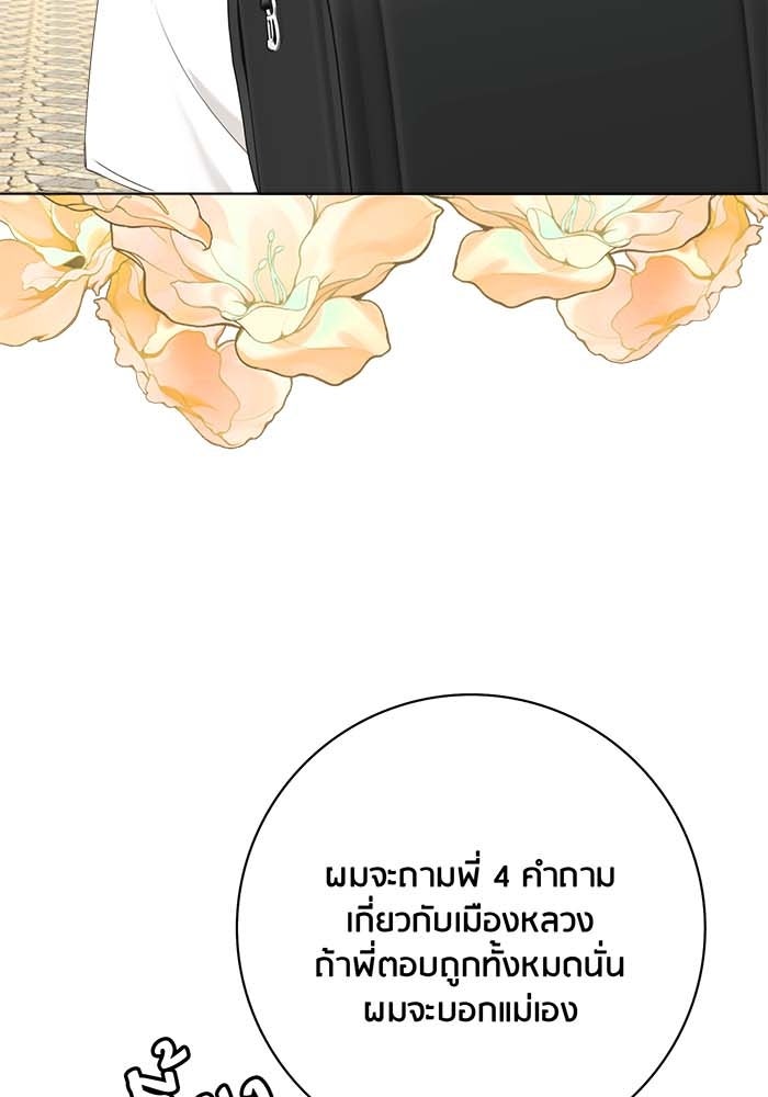 Spirit Fingers วาดรักระบายฝัน - หน้า 104