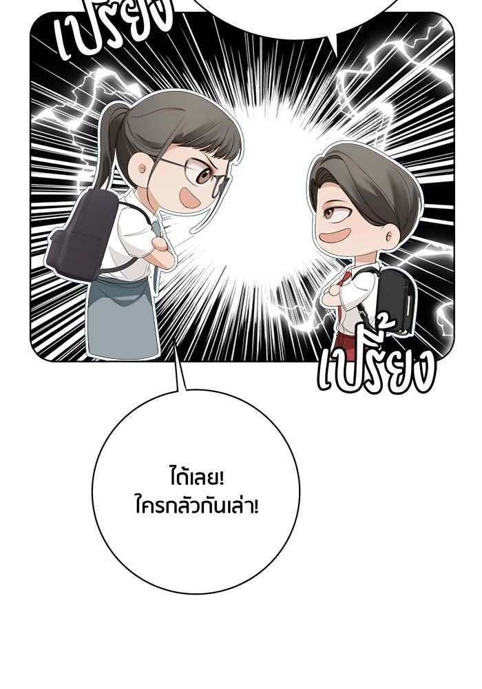 Spirit Fingers วาดรักระบายฝัน - หน้า 105