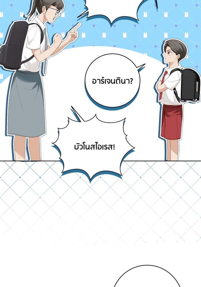 Spirit Fingers วาดรักระบายฝัน - หน้า 107