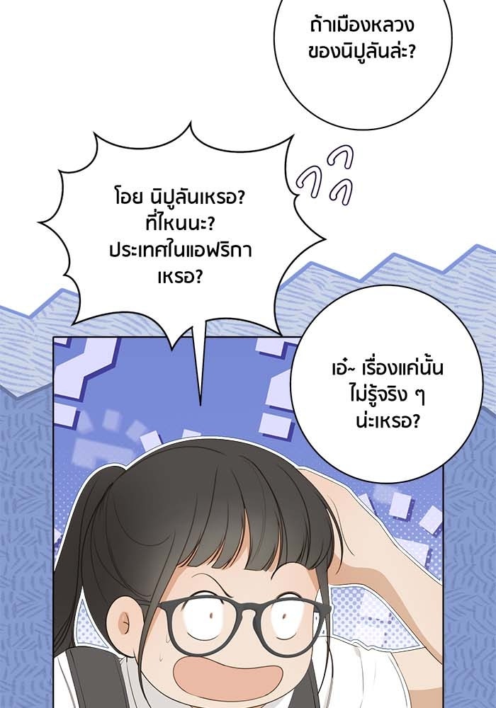 Spirit Fingers วาดรักระบายฝัน - หน้า 108