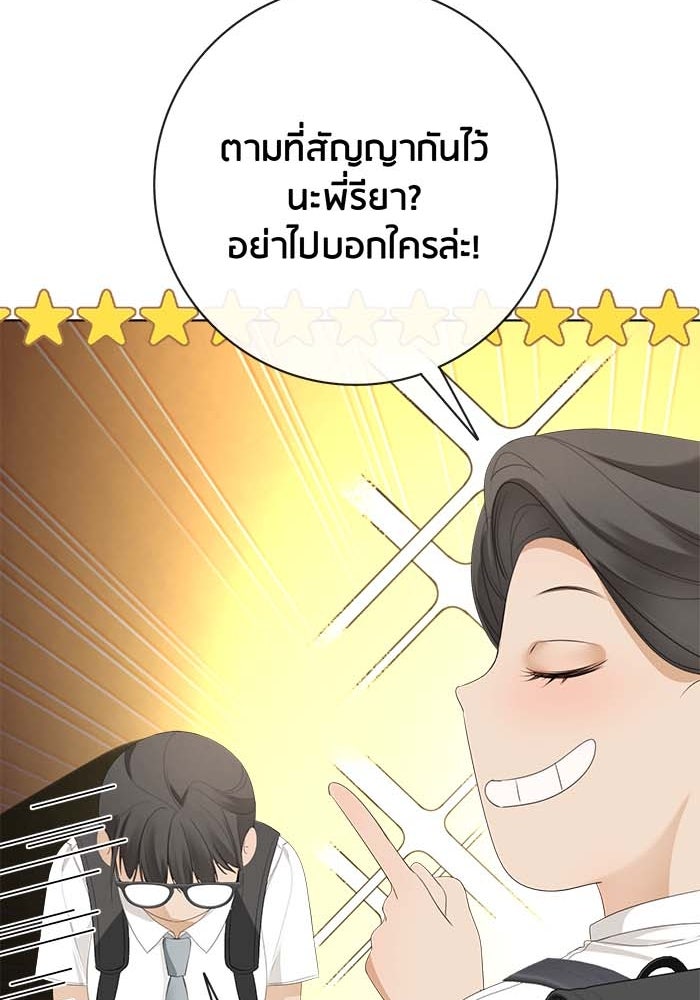 Spirit Fingers วาดรักระบายฝัน - หน้า 112