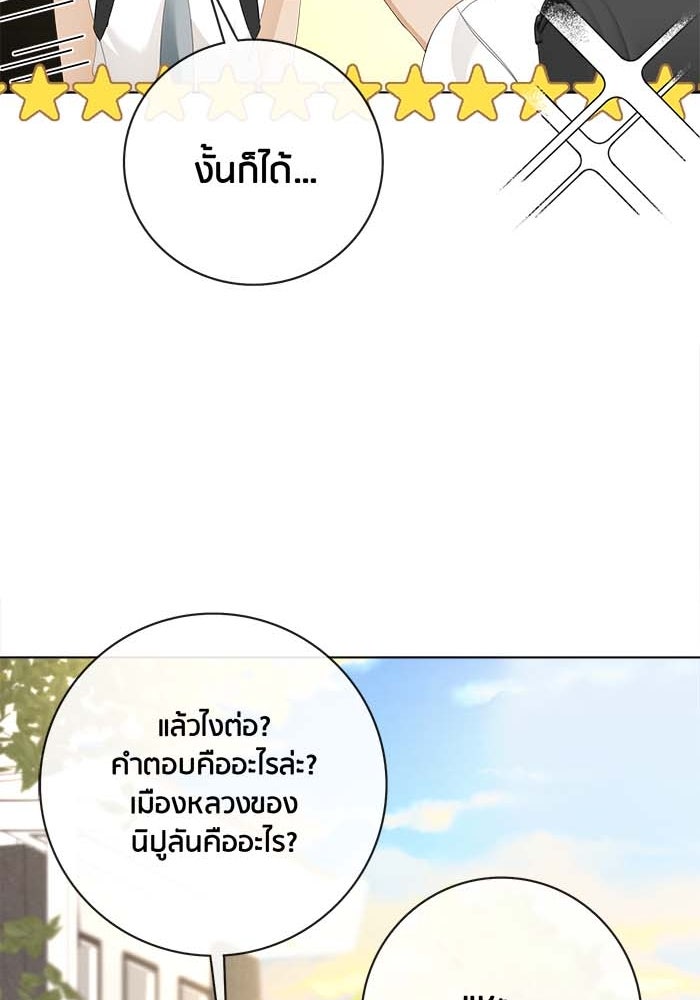 Spirit Fingers วาดรักระบายฝัน - หน้า 113