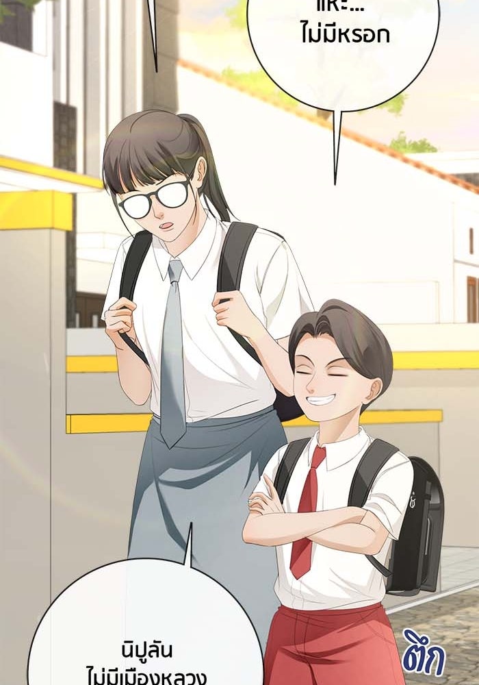 Spirit Fingers วาดรักระบายฝัน - หน้า 114