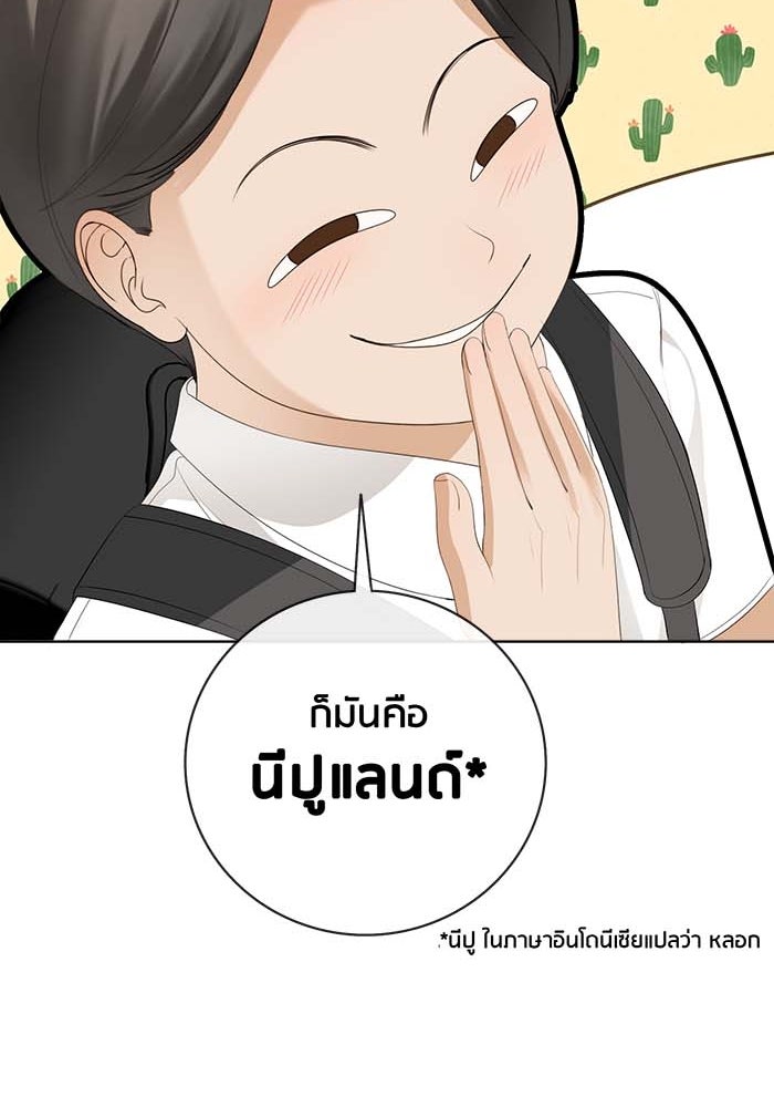 Spirit Fingers วาดรักระบายฝัน - หน้า 116
