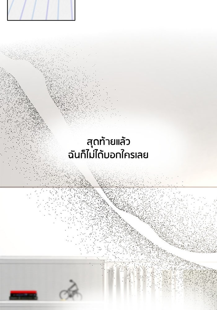 Spirit Fingers วาดรักระบายฝัน - หน้า 121