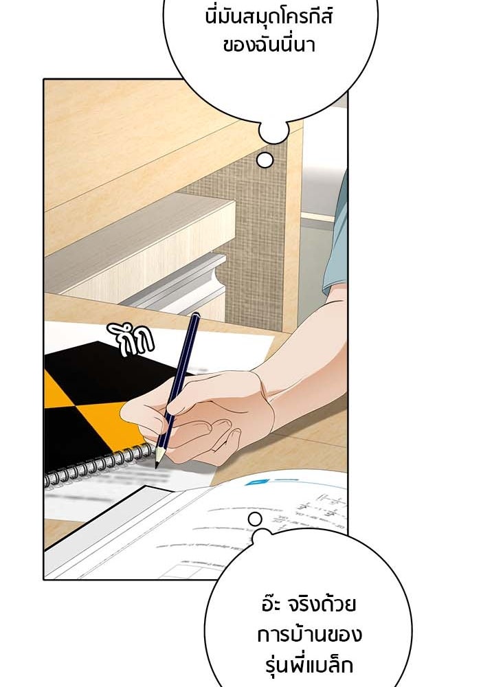 Spirit Fingers วาดรักระบายฝัน - หน้า 125