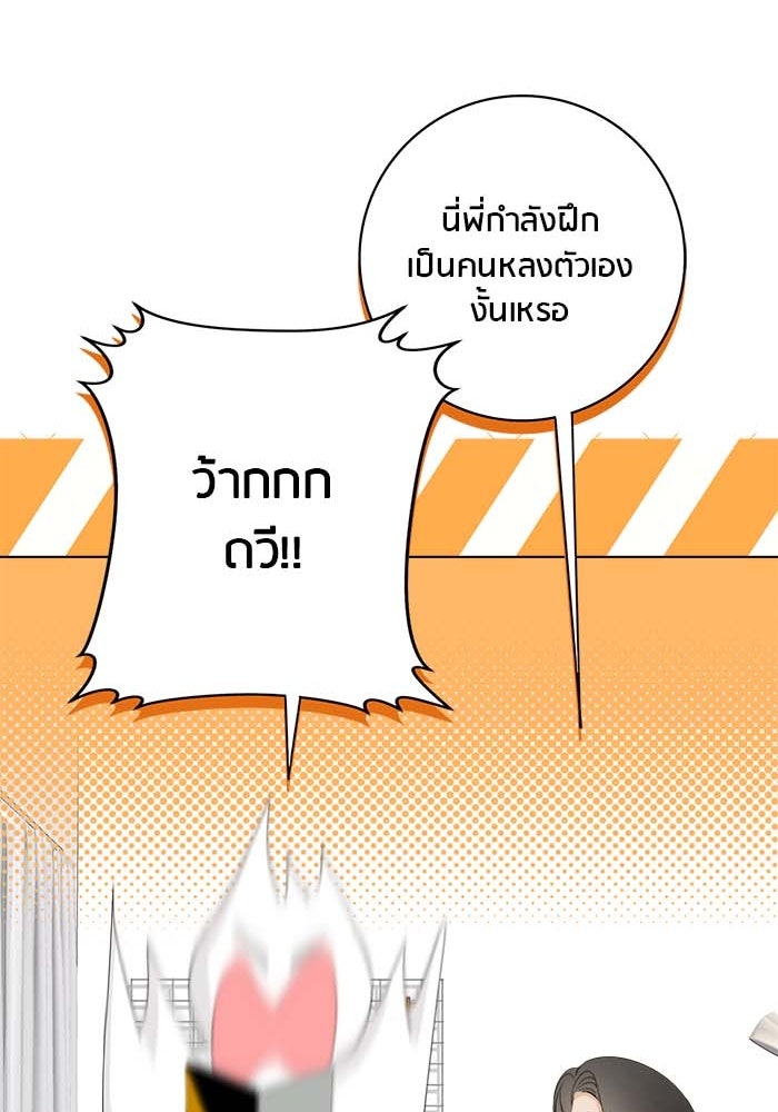 Spirit Fingers วาดรักระบายฝัน - หน้า 129