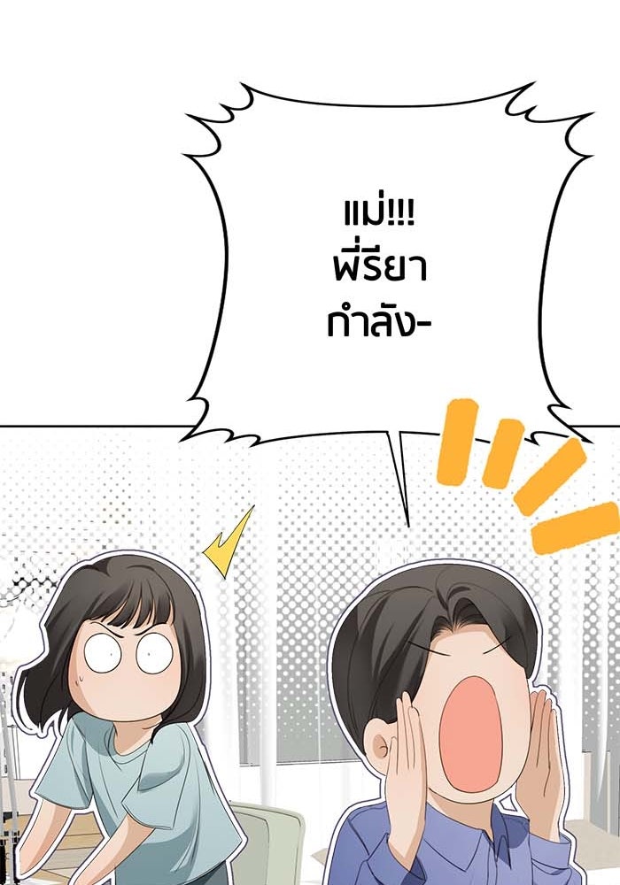 Spirit Fingers วาดรักระบายฝัน - หน้า 132