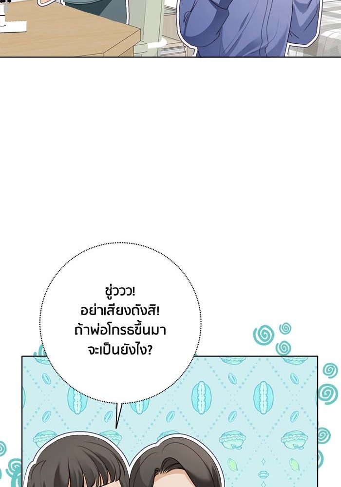 Spirit Fingers วาดรักระบายฝัน - หน้า 133