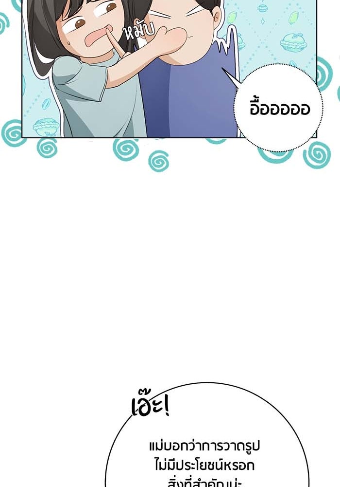 Spirit Fingers วาดรักระบายฝัน - หน้า 134