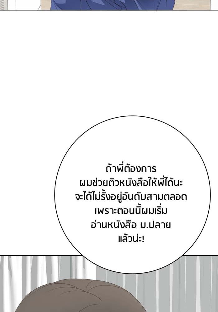 Spirit Fingers วาดรักระบายฝัน - หน้า 136